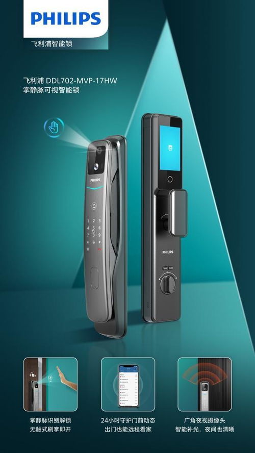 飛利浦智能鎖引領創新潮流 掌靜脈識別鎖ddl702 mvp全新上市