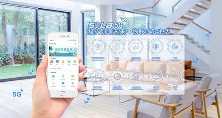 全球首家5G智能家居物聯網今天在全國首個5G體驗街區正式啟用