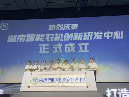 湖南智能農機創(chuàng)新研發(fā)中心成立