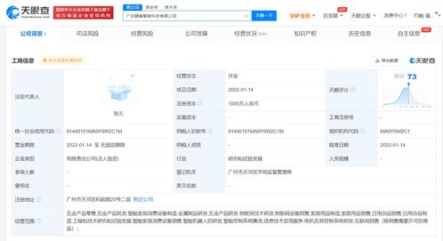 好太太成立智能科技公司 經(jīng)營范圍含物聯(lián)網(wǎng)技術(shù)研發(fā)