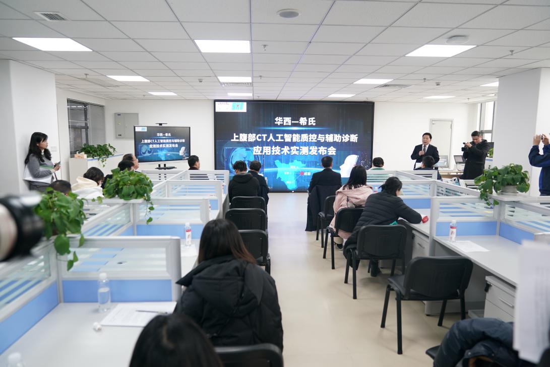 華西醫院牽頭研發的“人工智能上腹部CT掃描質控及輔助診斷技術”實測發布