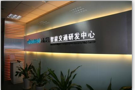 智能交通研發中心